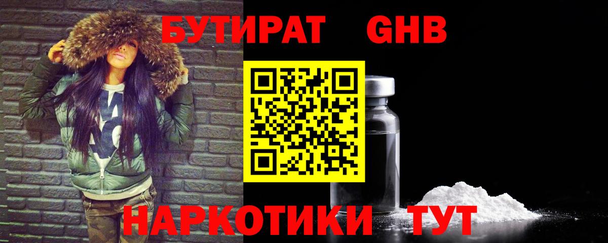 БУТИРАТ бутик Кстово