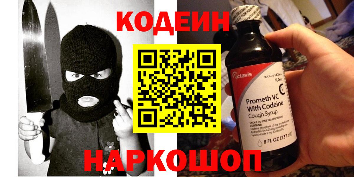 Codein Purple Drank Кстово