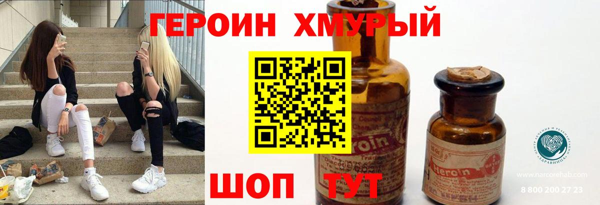Героин Heroin  Вход с VPN  Кстово 