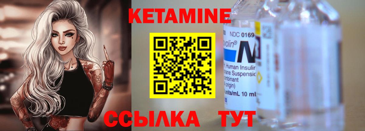Кетамин ketamine Кстово