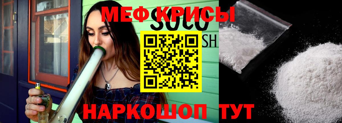 Мефедрон кристаллы Кстово