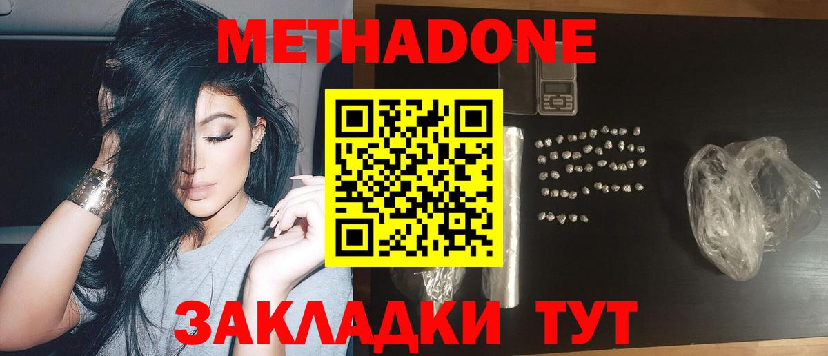 Метадон кристалл  Метадон мёд  Вход с VPN  Кстово 